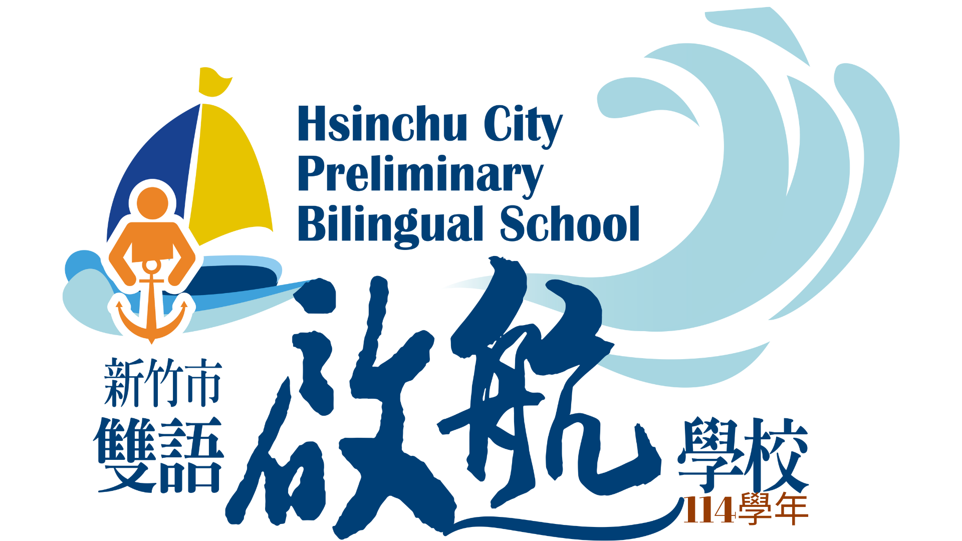 新竹市香山區港南國民小學網站LOGO